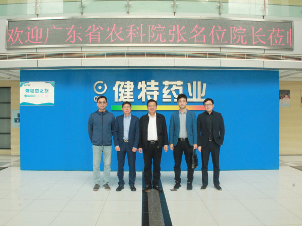 【动态九游会·J9】广东省农科院张名位副院长一行莅临九游会·J9药业