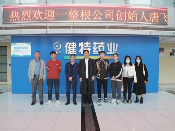 【动态九游会·J9】一整根公司创始人唐飞一行莅临九游会·J9药业