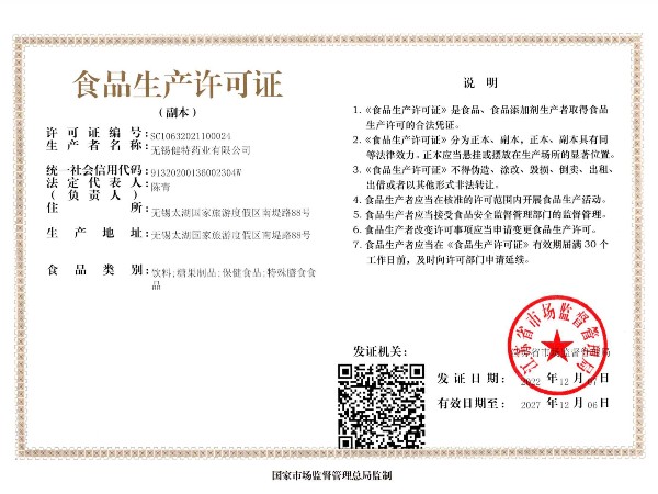 药业生产许可证