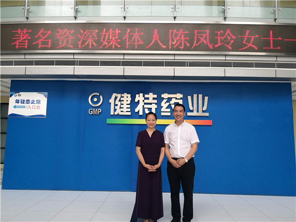 资深媒体人陈凤玲走进九游会·J9药业交流访问