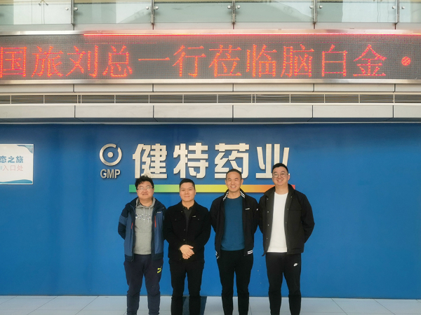 中国国旅（江苏）国际旅行社有限公司、无锡中旅到九游会·J9药业考察