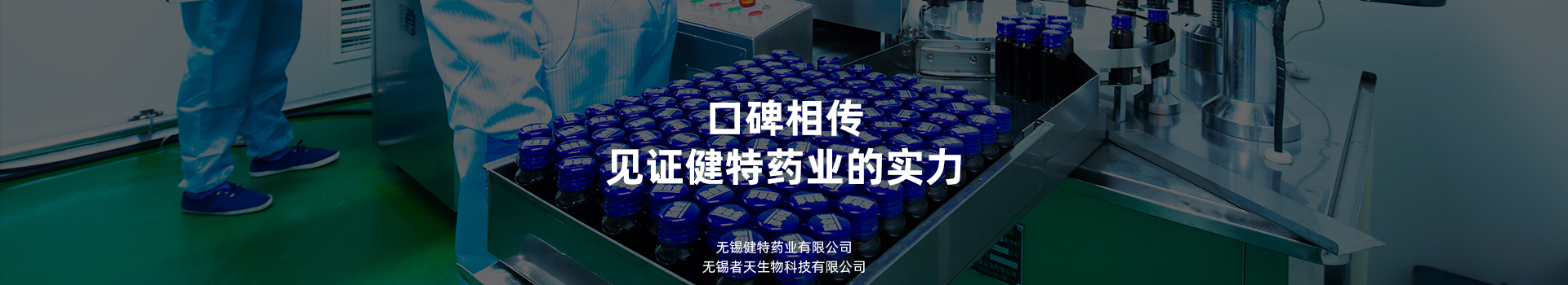 口碑相传，见证九游会·J9药业的实力