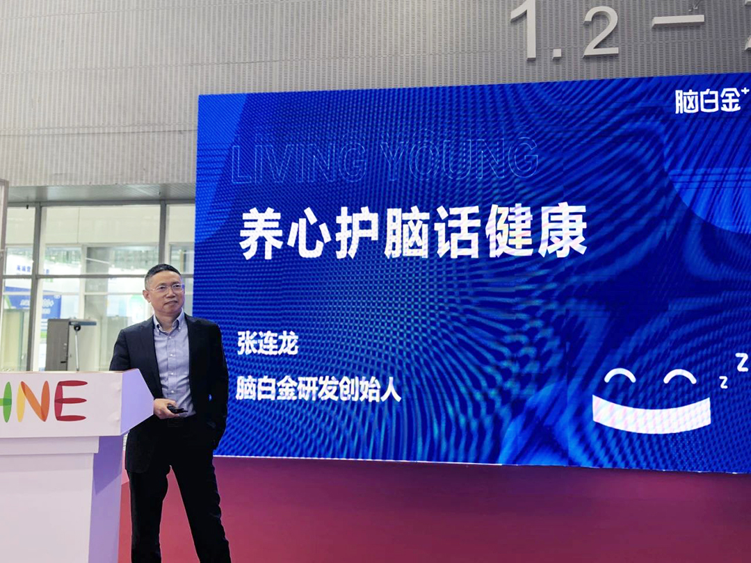【动态九游会·J9】养心护脑话健康，脑白金研发创始人张连龙报告获关注