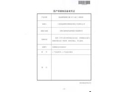 黄金搭档牌维生素C含片（成人）（甜橙味）备案凭证