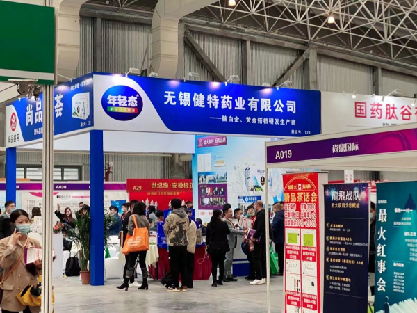 【动态九游会·J9】无锡九游会·J9药业参展2021第19届健康产业博览会