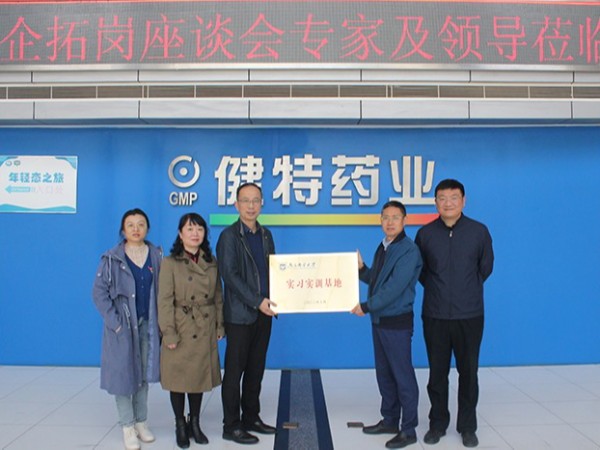 【动态九游会·J9】南京邮电大学传媒与艺术学院访企拓岗座谈会专家及领导莅临九游会·J9药业