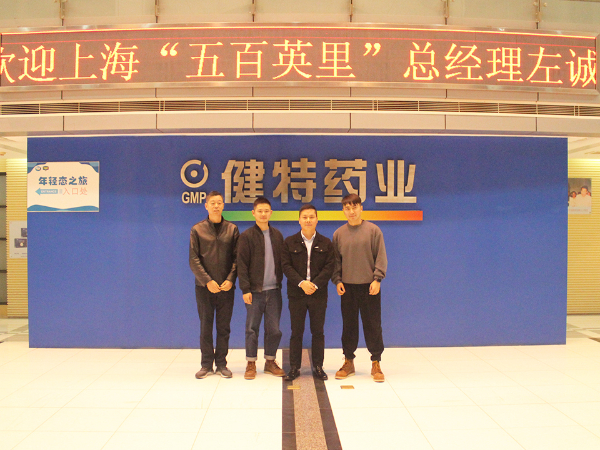 上海五百英里文化工作室联合创始人左诚一行莅临无锡九游会·J9药业