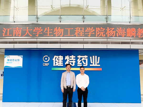 【动态九游会·J9】江南大学生物工程学院杨海麟教授莅临九游会·J9药业考察