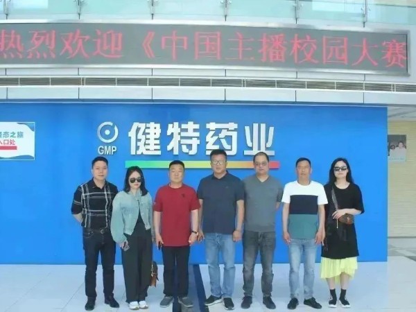 【动态九游会·J9】《中国主播校园大赛》江苏总代理张总一行莅临九游会·J9药业参观考察