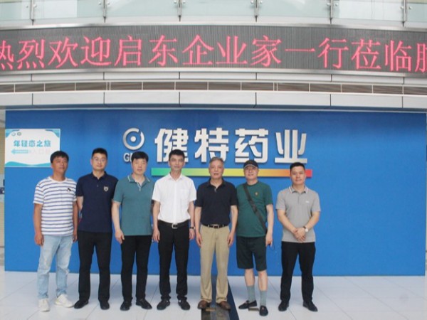 【动态九游会·J9】启东市企业家一行莅临九游会·J9药业参观