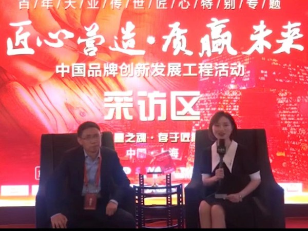 匠心营造.质赢未来.中国品牌创新发展工程活动专访无锡九游会·J9药业