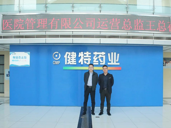 【动态九游会·J9】北京润贝儿医院管理有限公司运营总监王福臣莅临九游会·J9药业参观考察