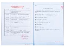 年轻态牌劲骨胶囊批准证书