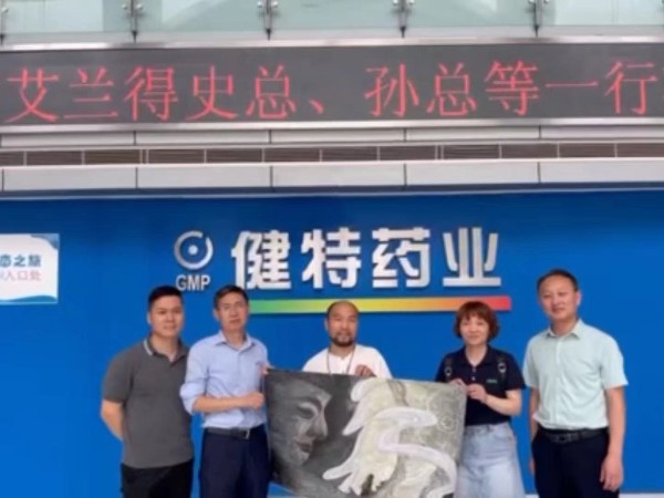 2021年7月5日艾兰得走进无锡九游会·J9药业有限公司深度交流OEM合作
