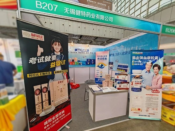 【动态九游会·J9】2024第二十三届健康产业博览会丨九游会·J9药业正在参展中
