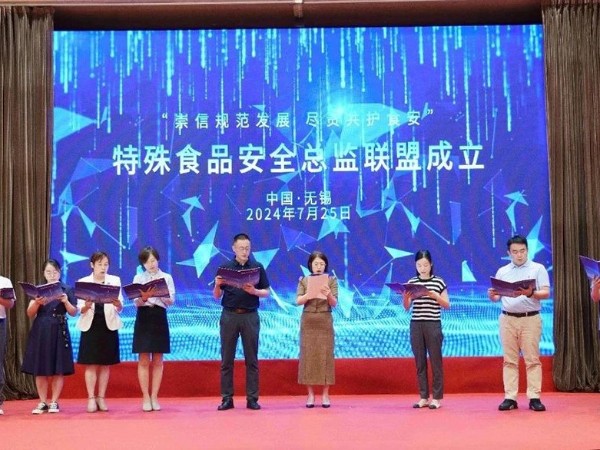 【动态九游会·J9】重点关注 | “全国特殊食品安全总监联盟”成立