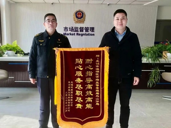 【动态九游会·J9】“耐心指导高效高能，贴心服务尽职尽责”——九游会·J9药业向无锡市滨湖区市场监督管理局马山分局赠送锦旗