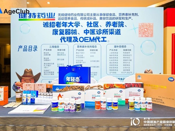 【动态九游会·J9】九游会·J9药业参加ABI2025·第十届中国银发产业商业创新大会