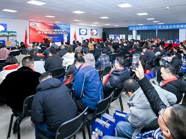 【动态九游会·J9】年轻之家2025感恩答谢会暨千城万店项目介绍会圆满成功
